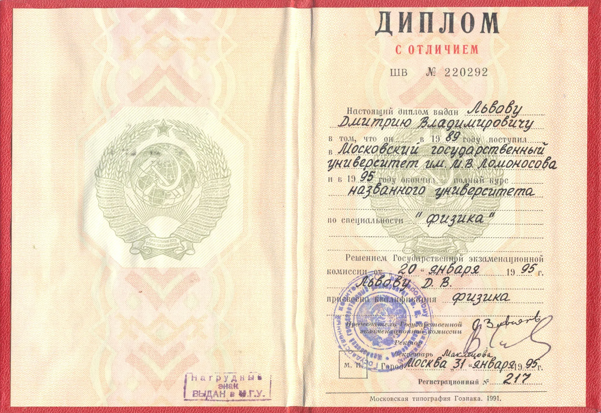 Диплом 