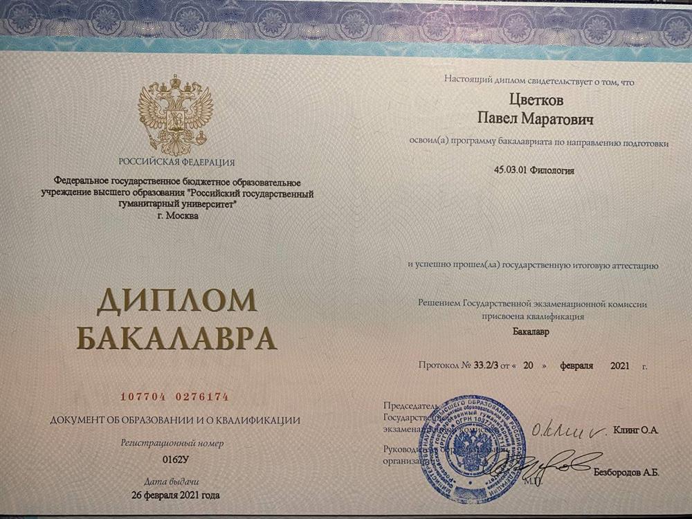 Диплом о высшем образовании