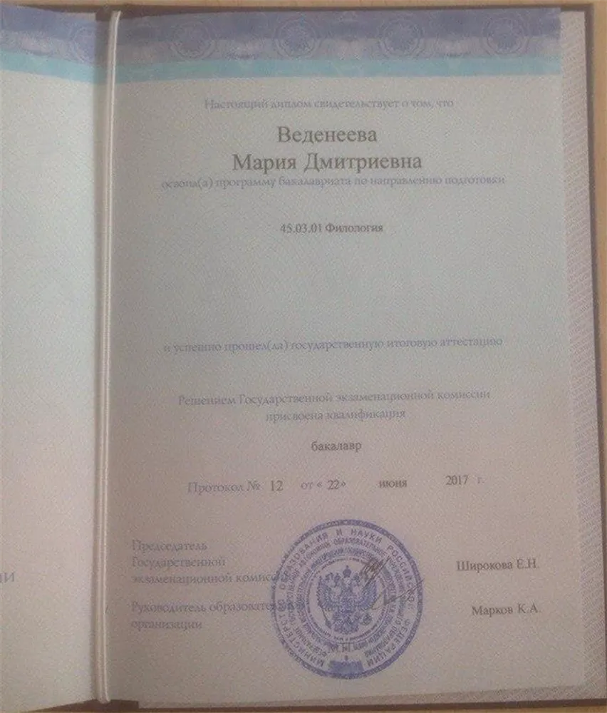 Диплом бакалавра