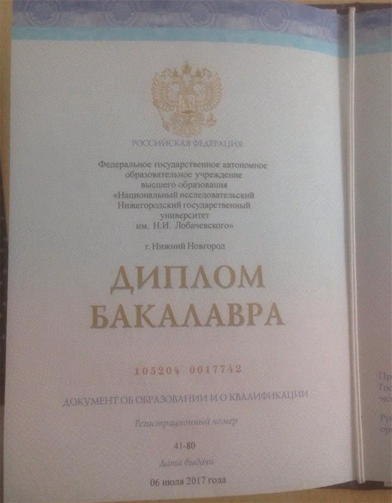 Диплом бакалавра