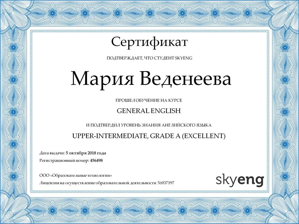 Сертификат 