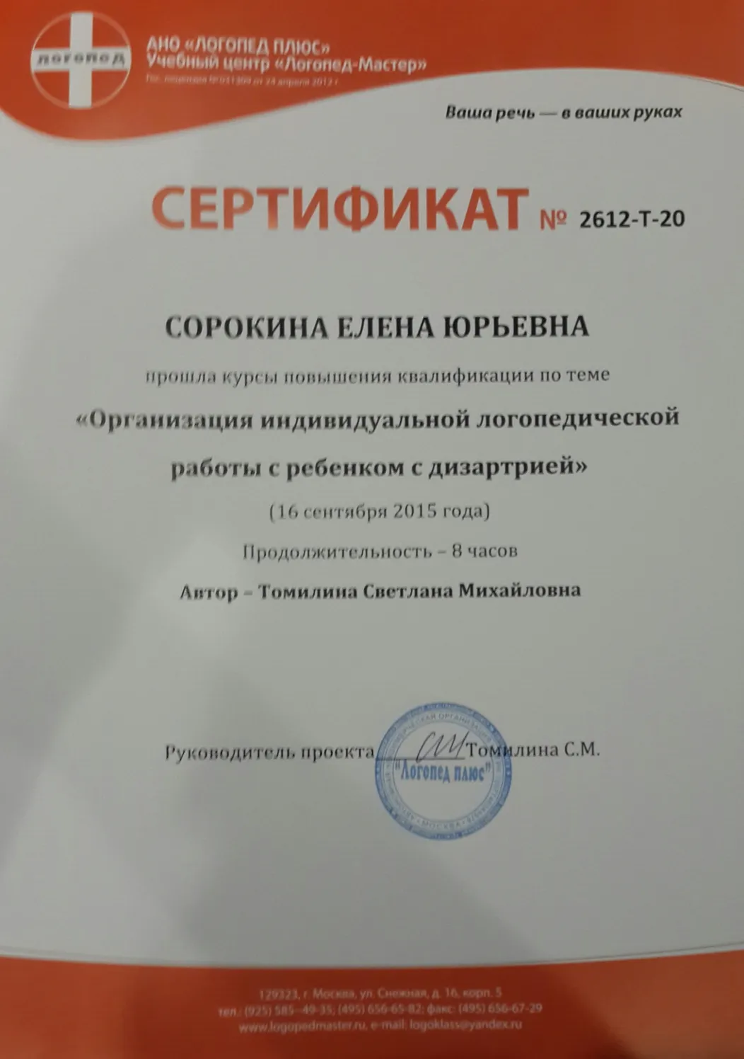 Сертификат