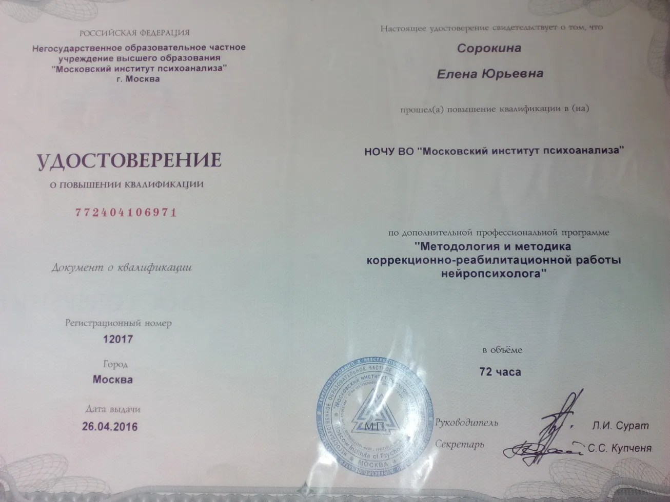 Удостоверение