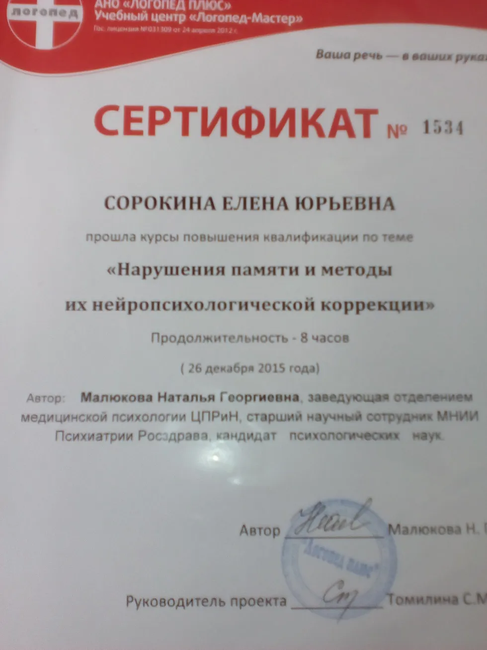 Сертификат