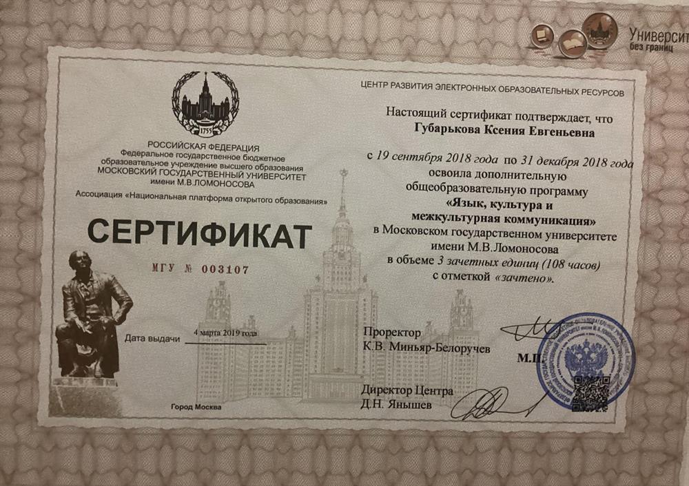 Сертификат. Дополнительная общеобразовательная программа «Язык,культура и межкультурная коммуникация»