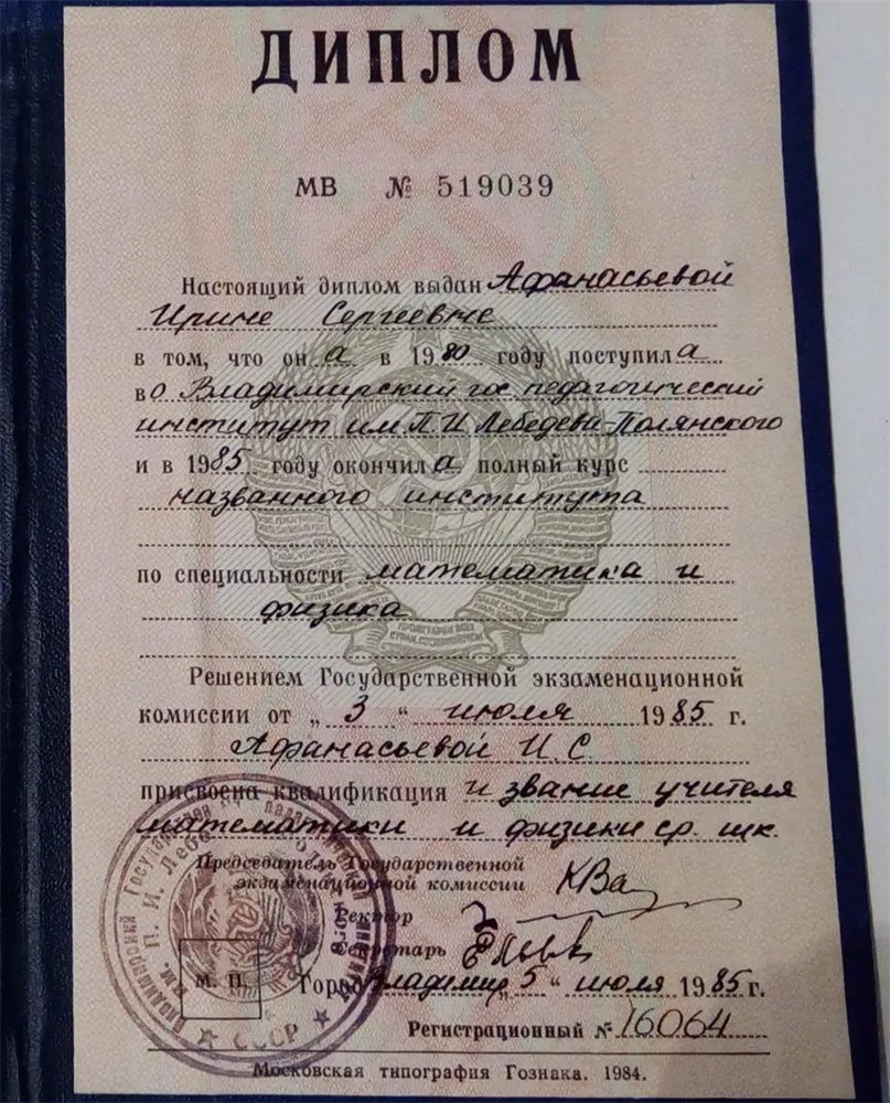 Диплом о высшем образовании