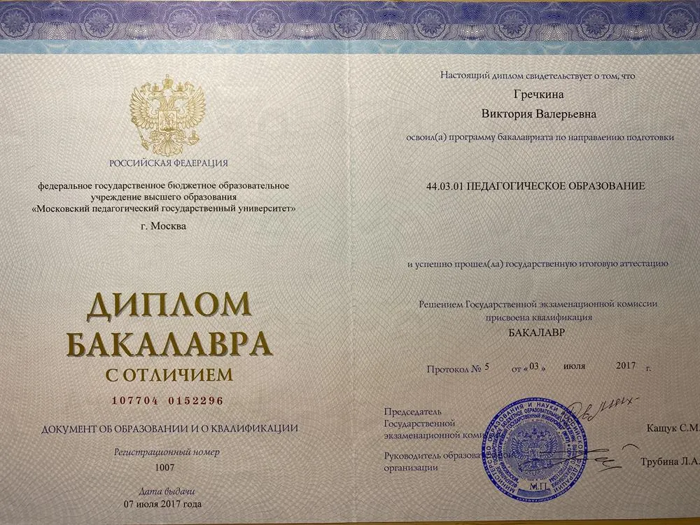 Диплом бакалавра с отличием 