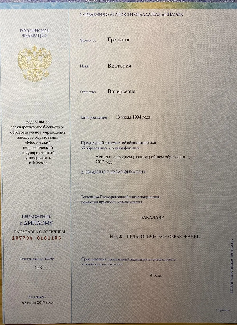 Приложение к диплому бакалавра 