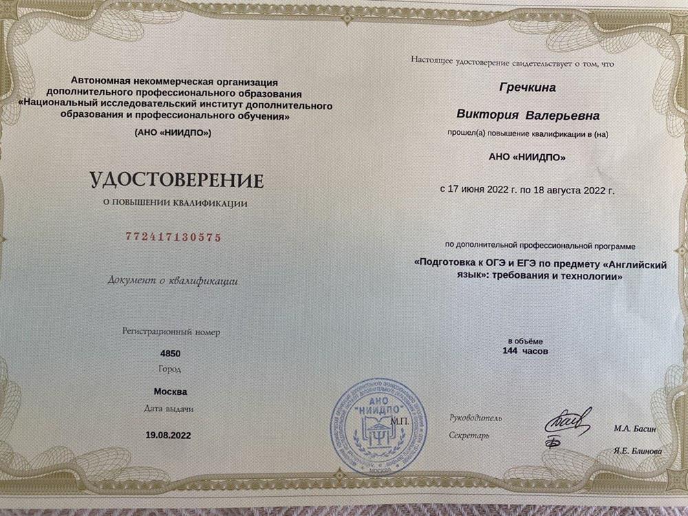 Повышение квалификации "Подготовка к ЕГЭ и ОГЭ по предмету "Английский язык": требования и технологии