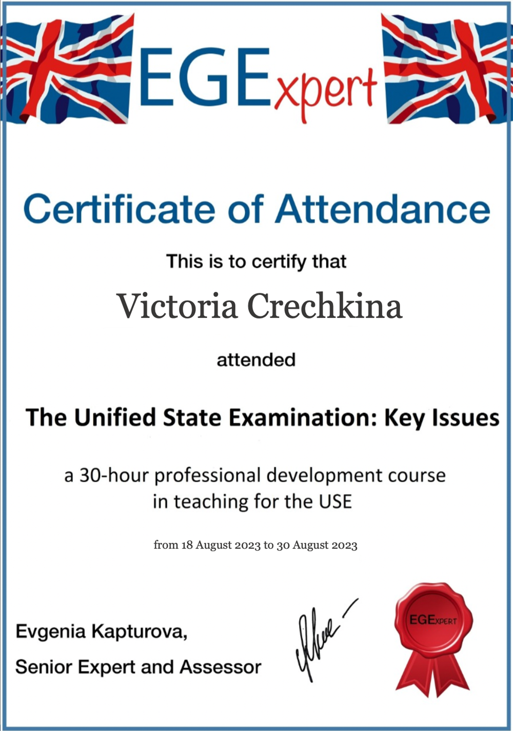 Certificate of Attendance ЕГЭ