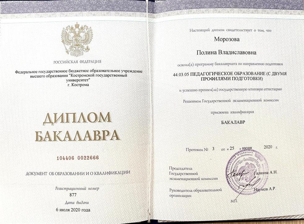 Диплом Костромского Государственного университета, 2020 г.