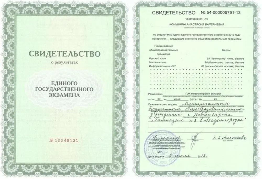 Свидетельство о результатах ЕГЭ