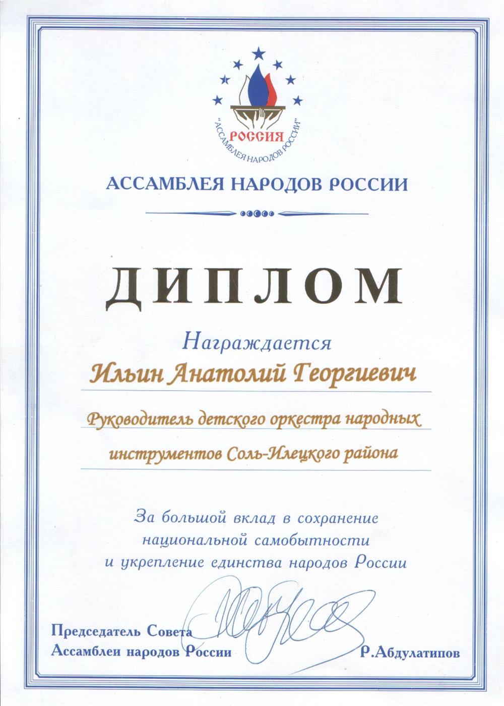 Диплом