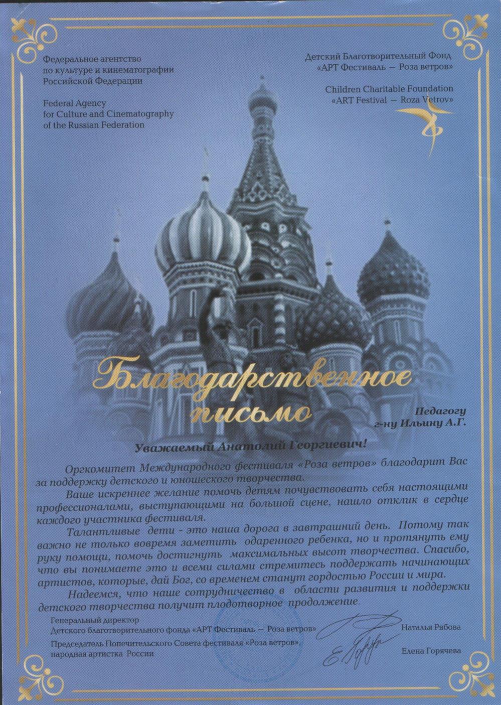Благодарственное письмо