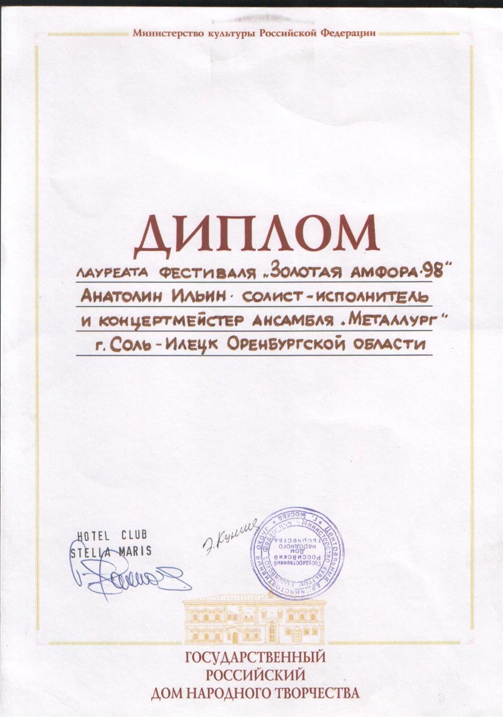 Диплом