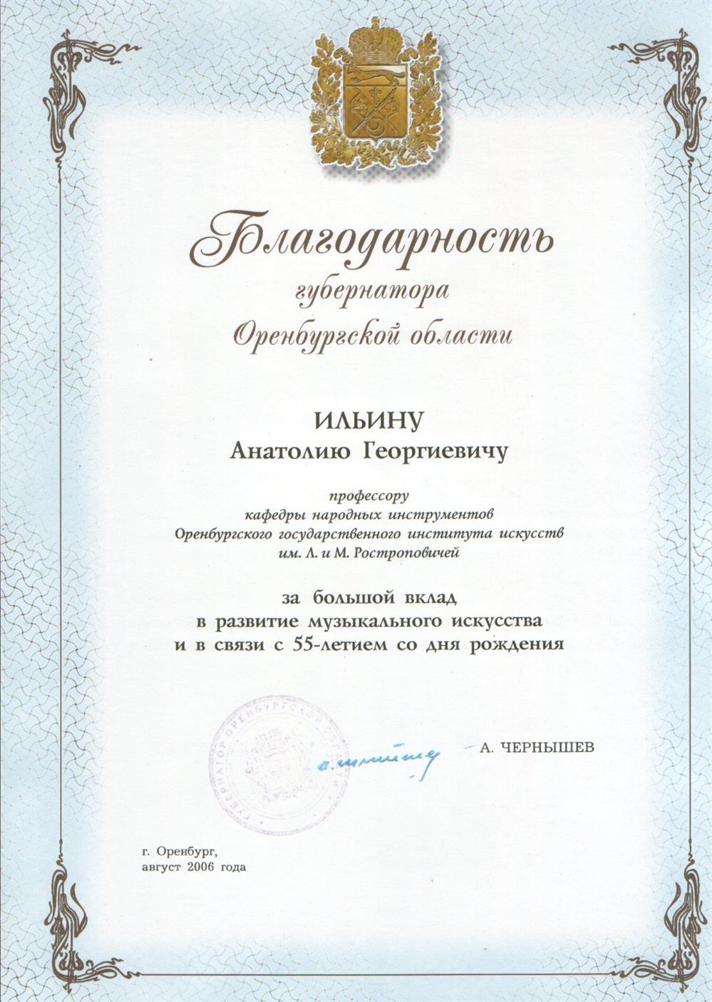 Благодарность