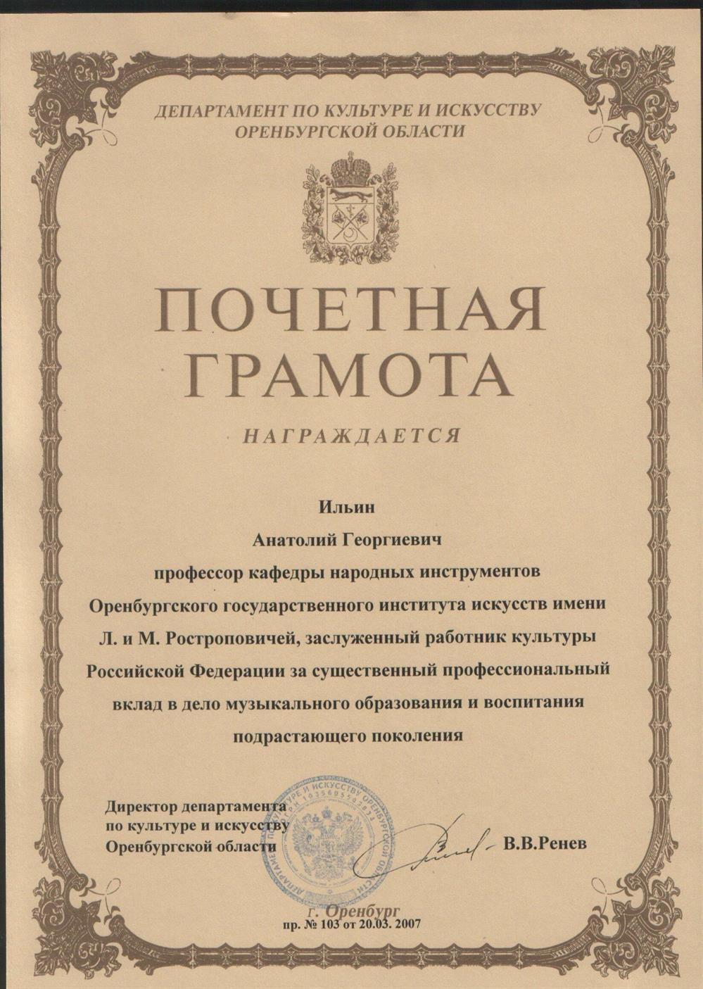 Почетная грамота