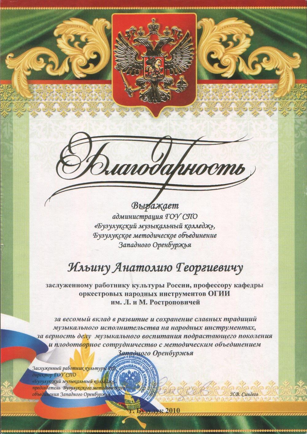 Благодарность