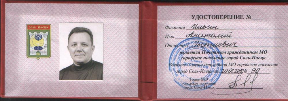 удостоверение почетного гражданина