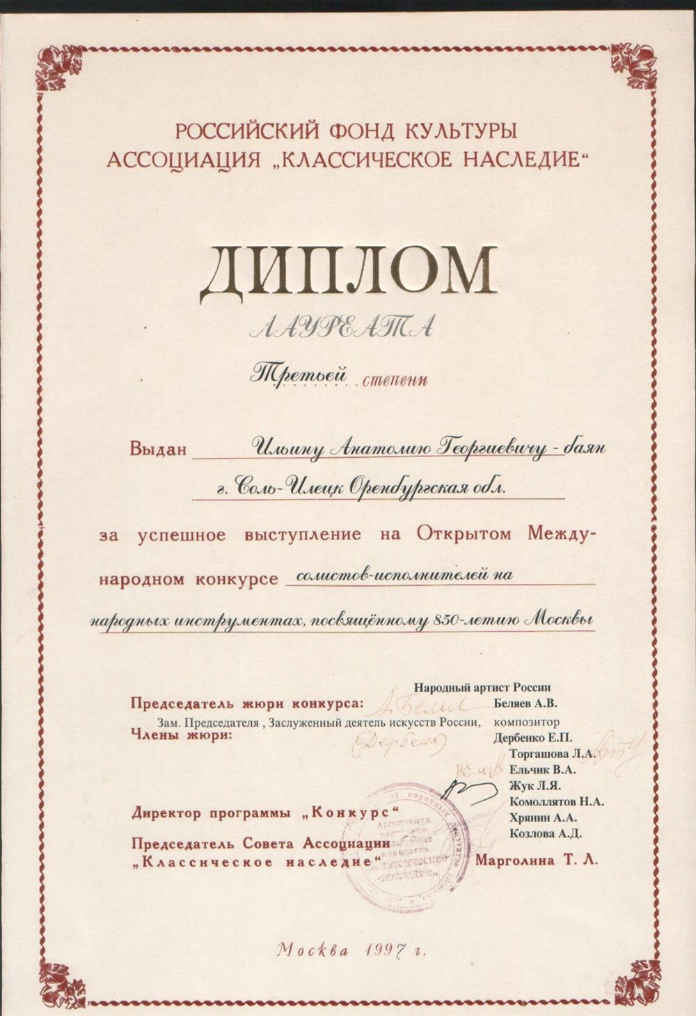 Диплом