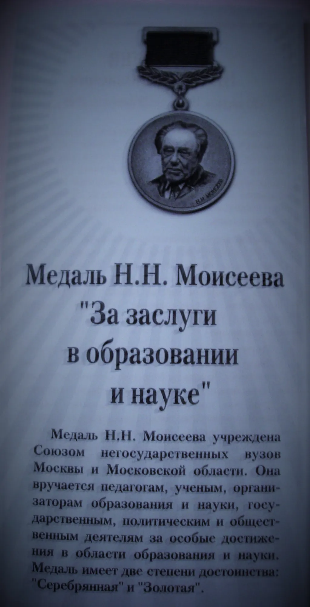 Наградной лист