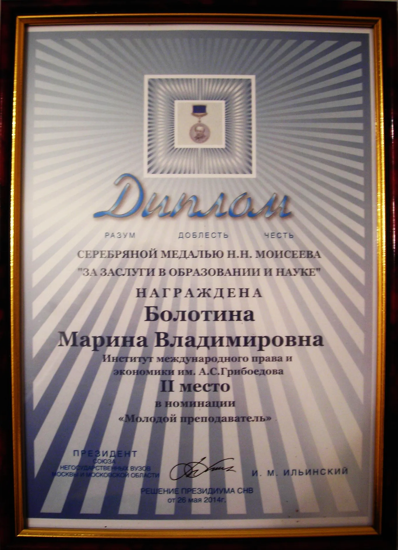 Диплом