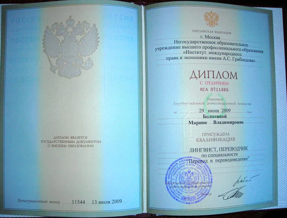 Диплом
