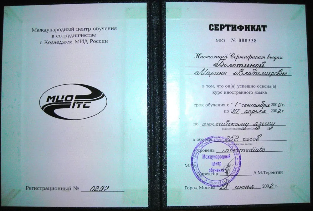 Сертификат