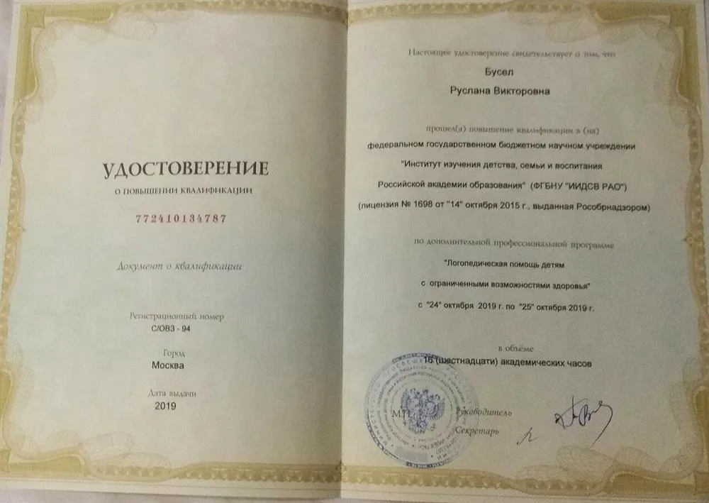 Удостоверение