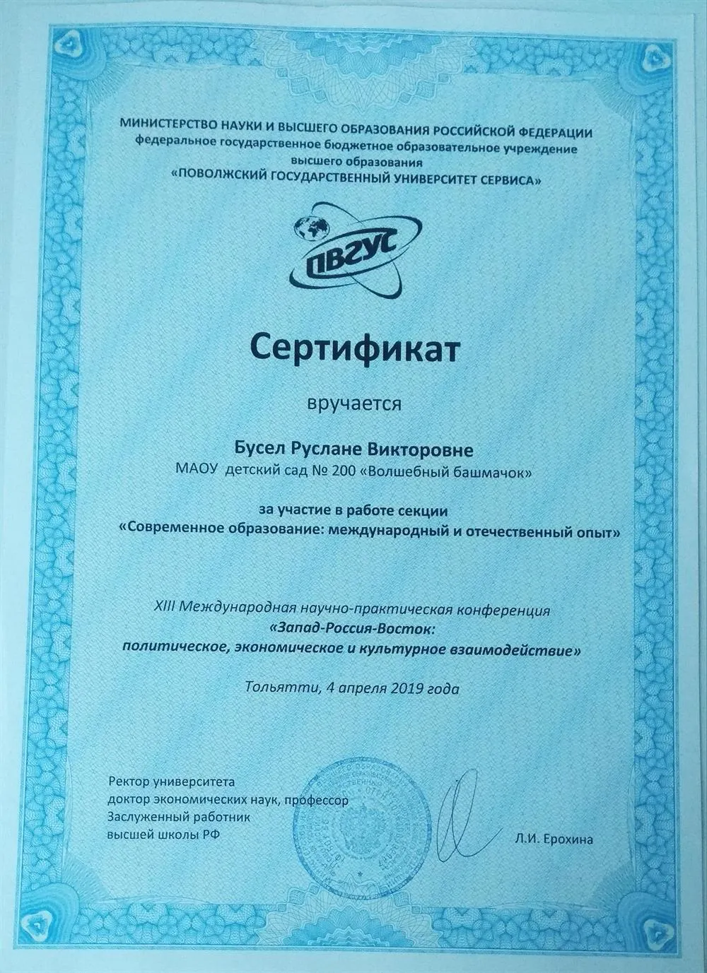 Сертификат