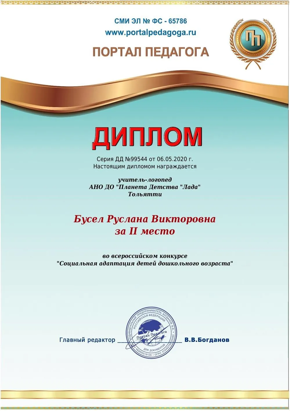Диплом