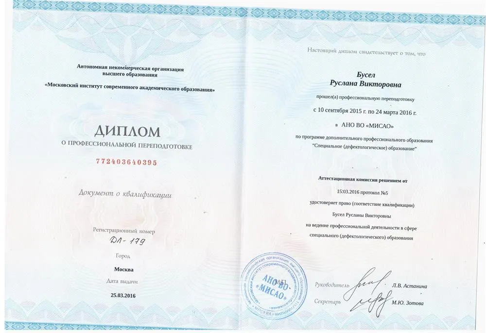Диплом