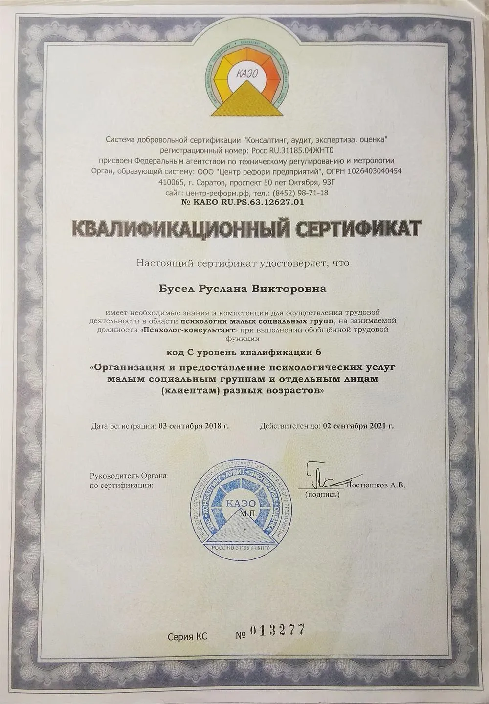 Сертификат