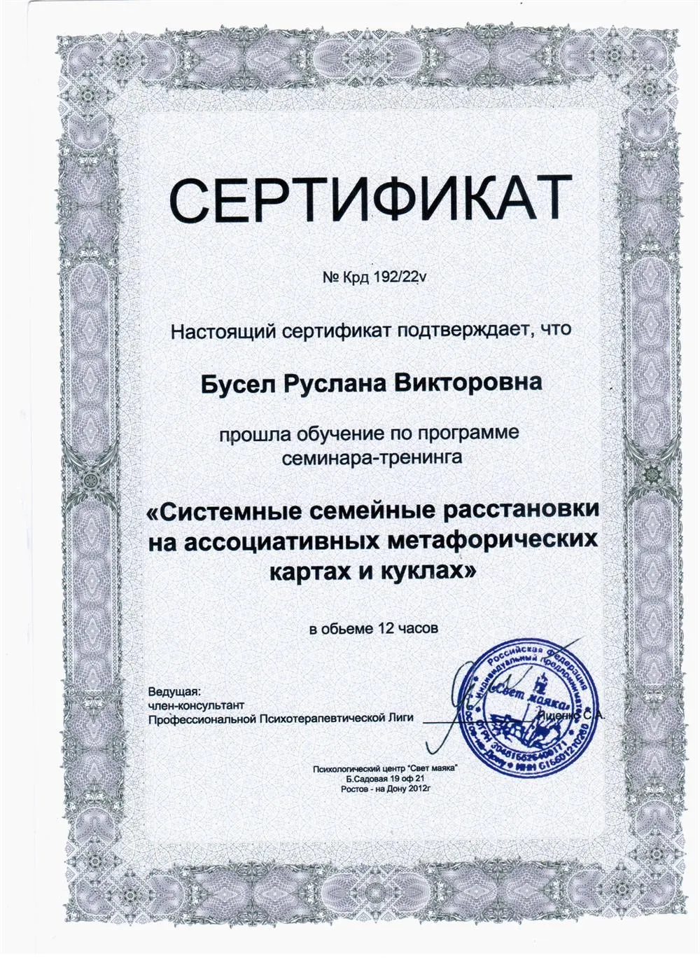 Сертификат