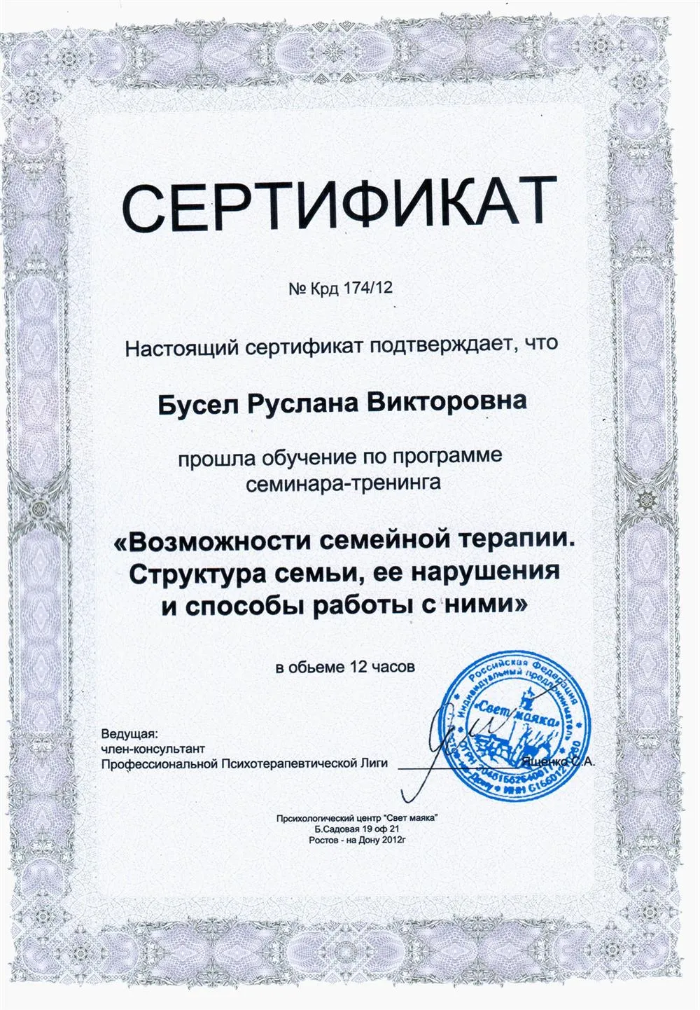Сертификат