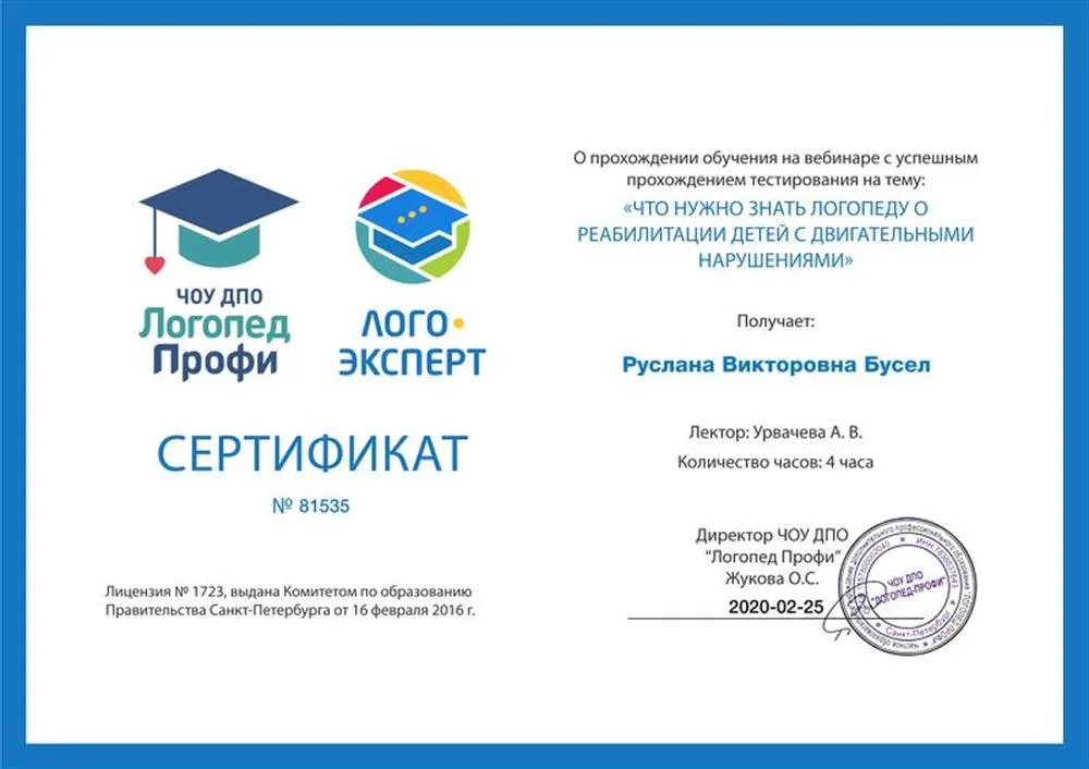 Сертификат