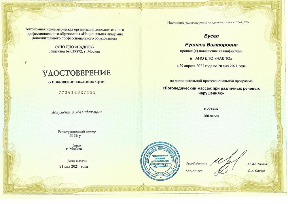 Удостоверение