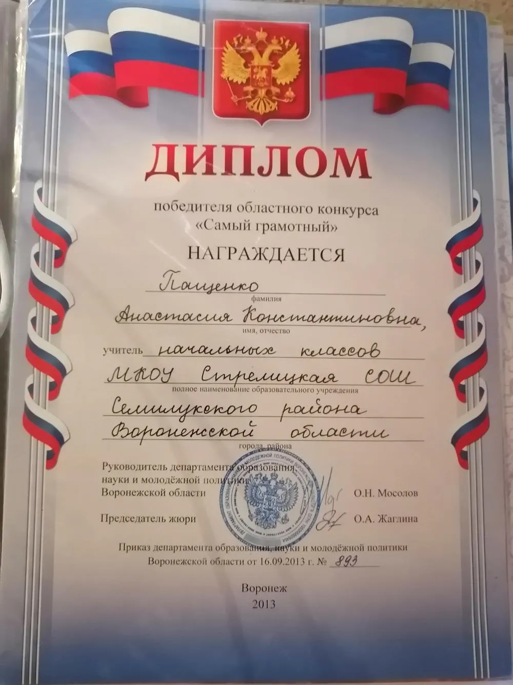 Диплом победителя областного конкурса "Самый грамотный" 