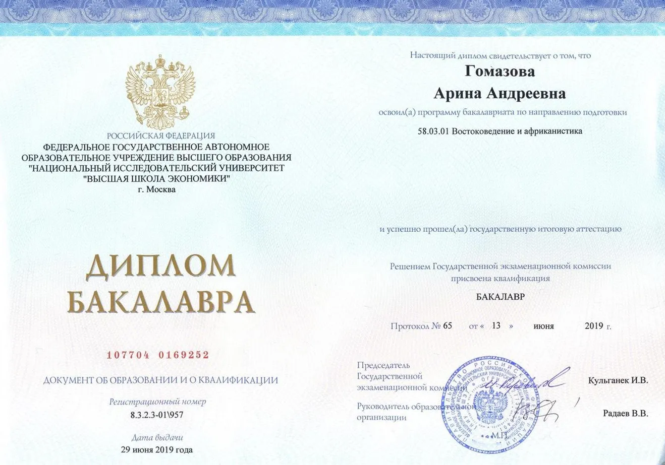 Диплом