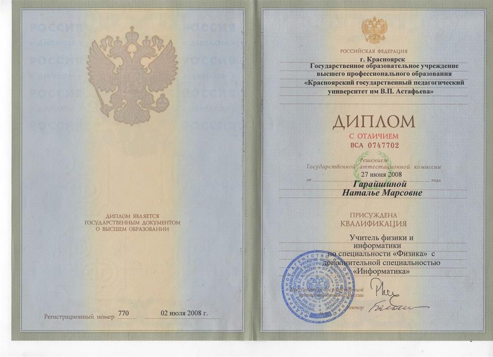 Диплом