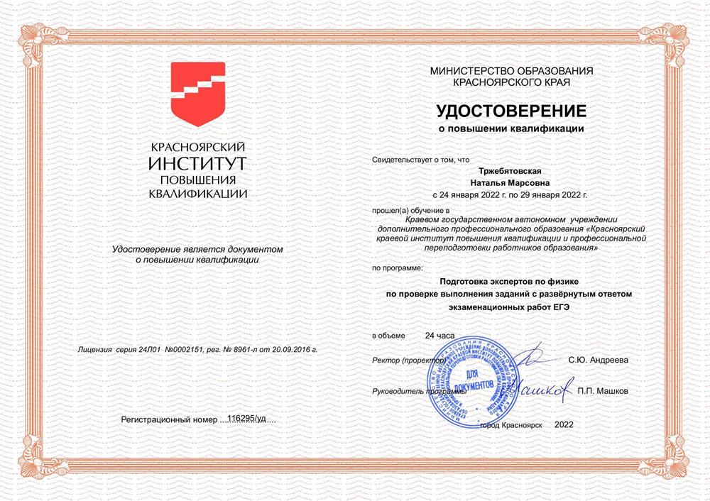 Удостоверение (Эксперт)
