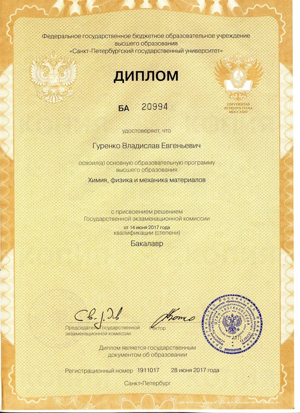 Диплом