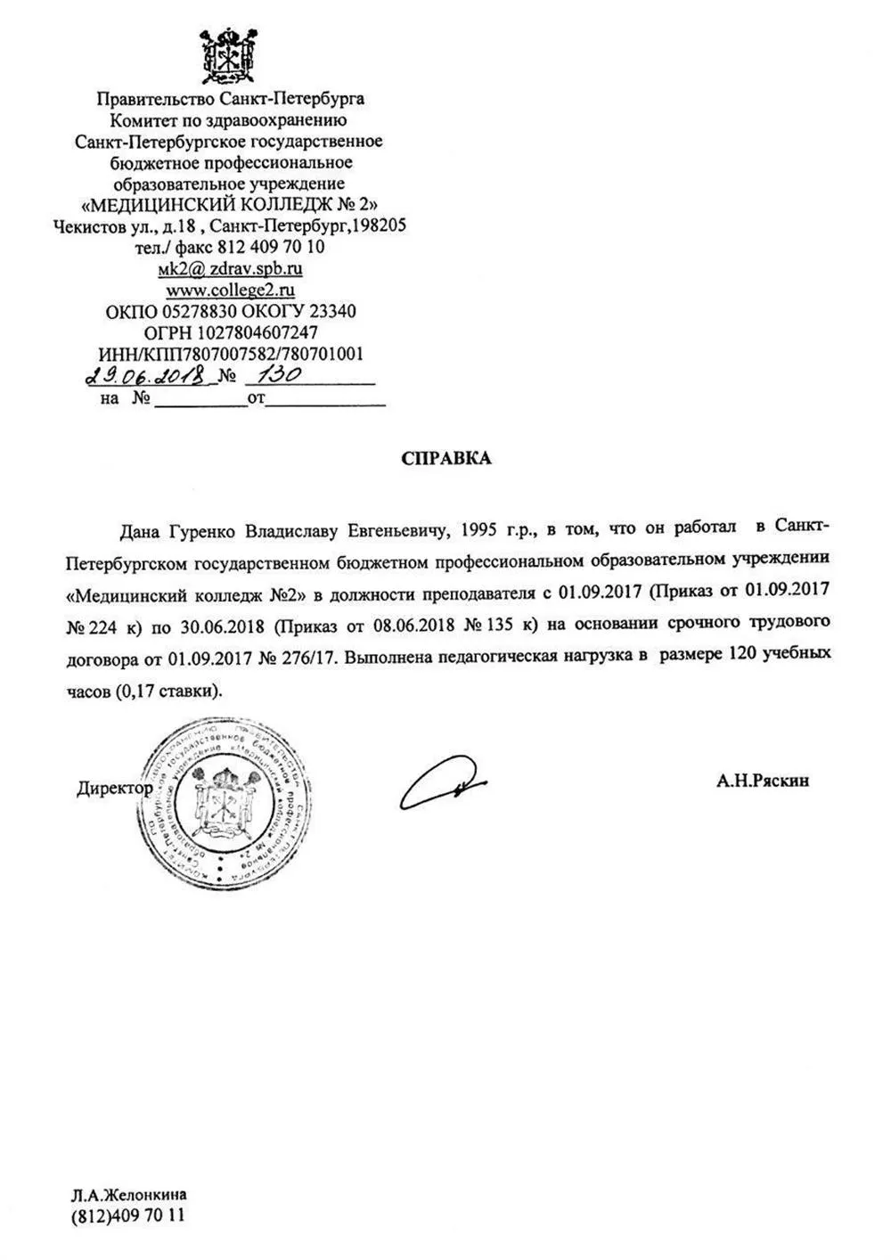 Справка о работе в медколледже