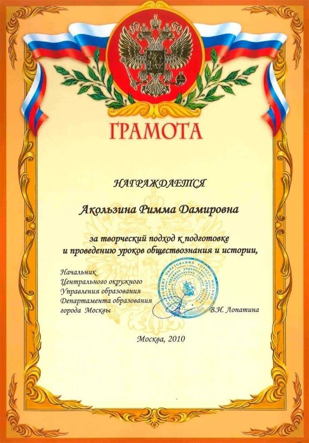 Грамота