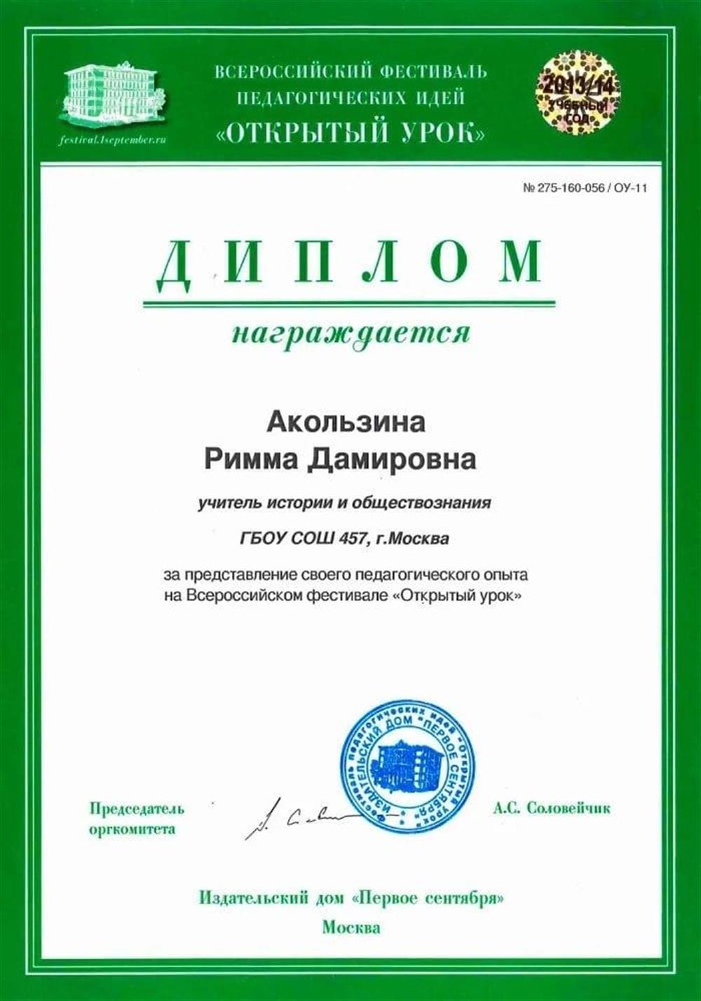 Диплом