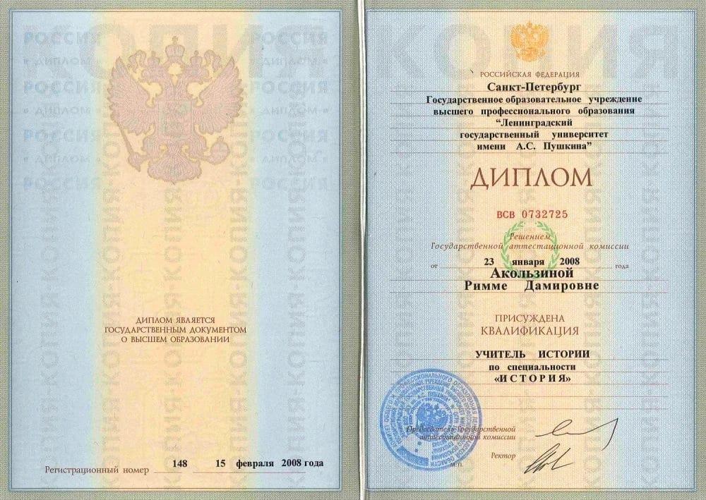 Диплом