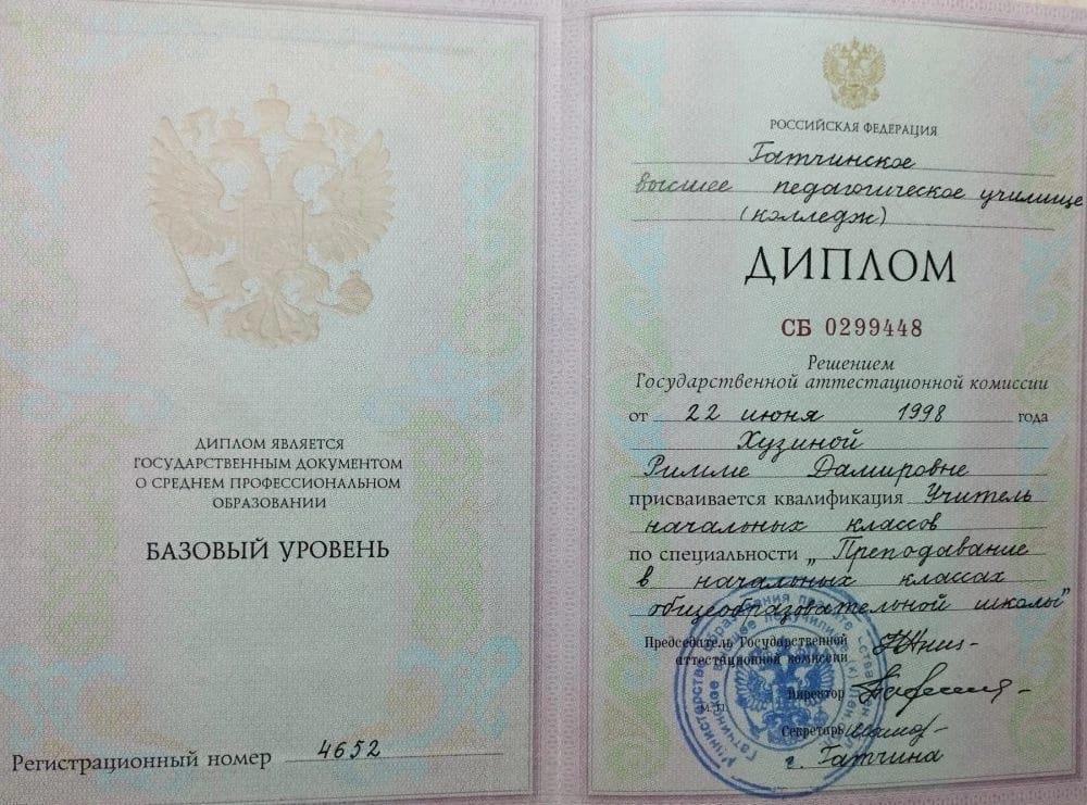 Диплом