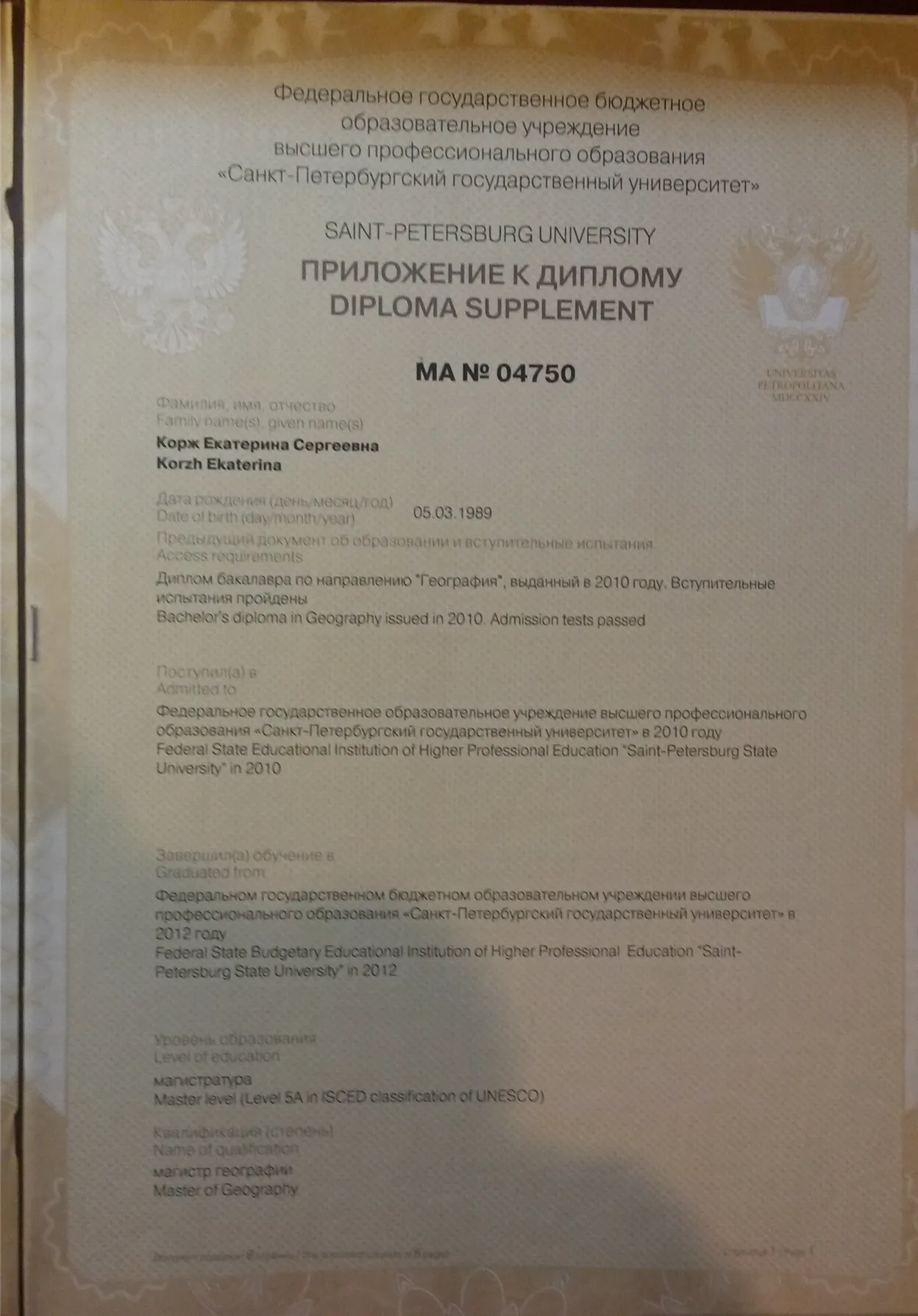 Диплом