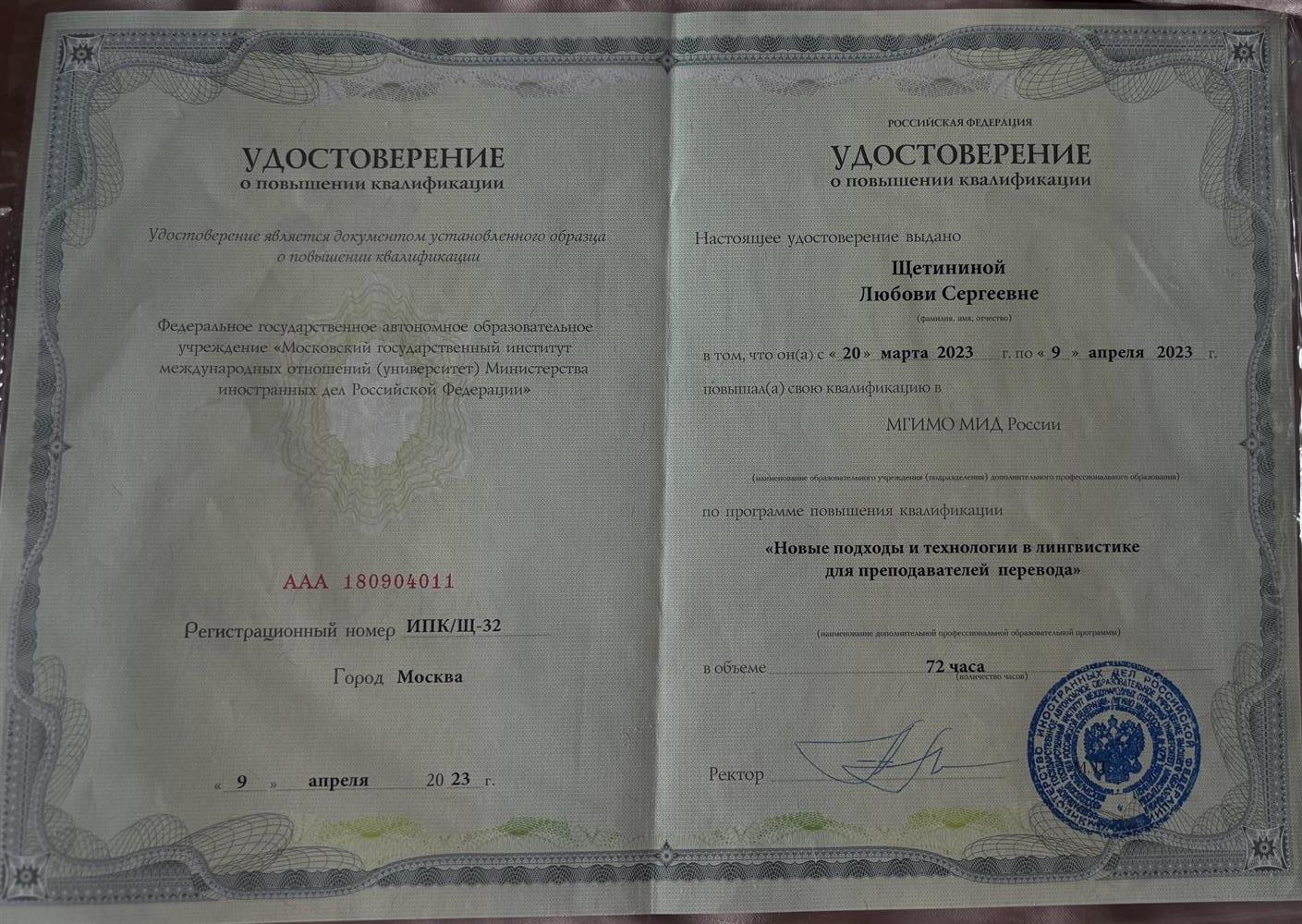 удостоверение о повышении квалификации 