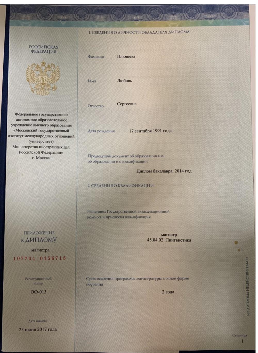 диплом магистра 